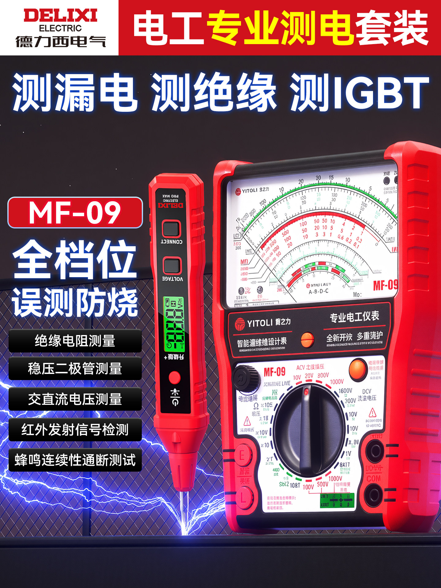 套装电笔送易之力MF09万用表机械指针式绝缘电阻测试仪摇表兆欧表