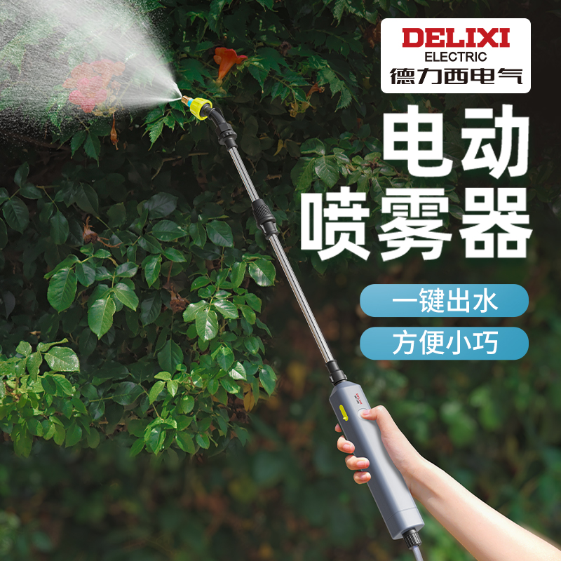 【官方推荐】德力西电动喷雾器