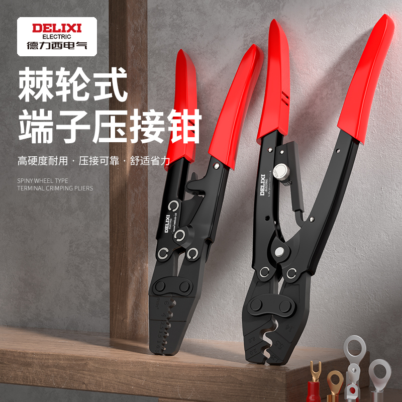 德力西压线钳冷压端子钳裸端子OTUT接线钳夹线钳省力棘轮压接钳子