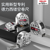德力西不锈钢卷尺5米家用钢卷尺3米加厚加硬米尺耐磨拉尺尺子