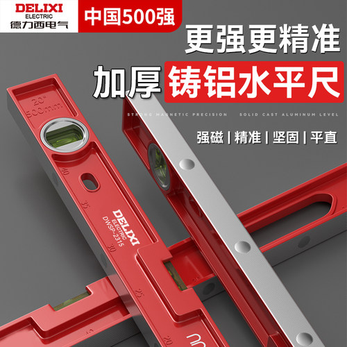 德力西高精度实心铸铝水平尺