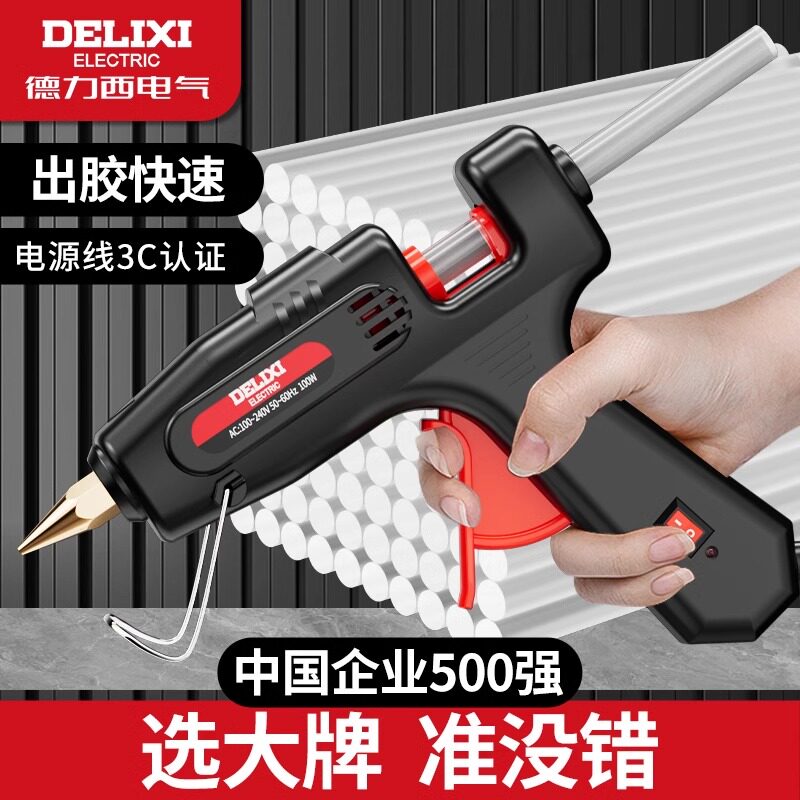 【官方推荐】德力西热熔胶枪手工