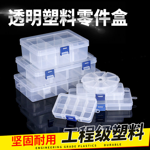 塑料工具格子电子收纳盒零件盒