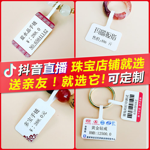 珠宝首饰价格签打印纸可定制内容