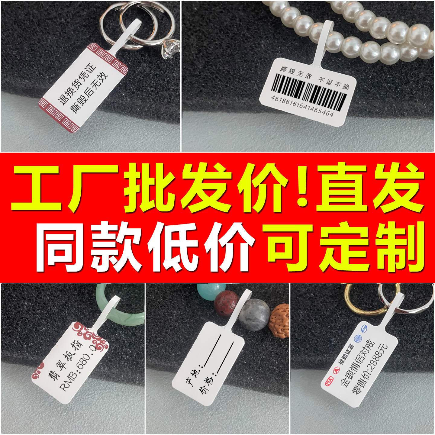 珠宝标签纸镯吊牌价格签佳博热敏打印纸撕不破合成热敏珠宝饰品价格贴纸条码纸可代打印饰品标签贴纸定做
