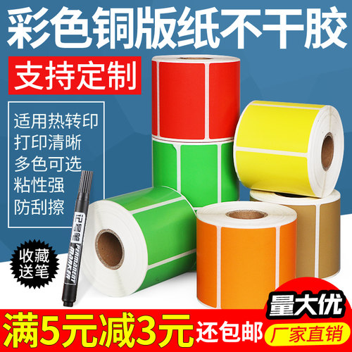 红黄蓝牛皮纸物流银色不干胶现货