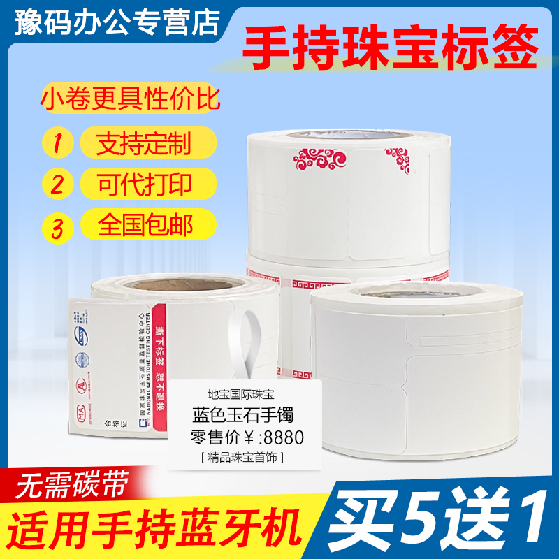 珠宝标签纸小型便携打印机专用