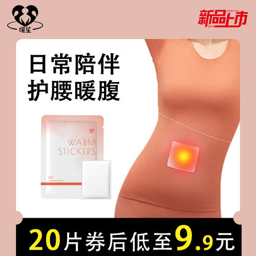 暖笙暖宝宝暖贴暖身贴自发热暖贴
