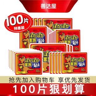 善达屋暖贴宝宝贴100片自发热暖身贴宫保暖关节膝盖贴暖宝贴热帖