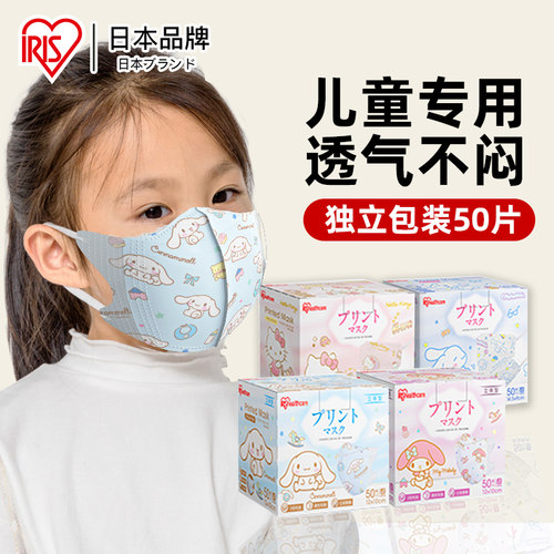 日本爱丽丝卡通口罩儿童小孩专用