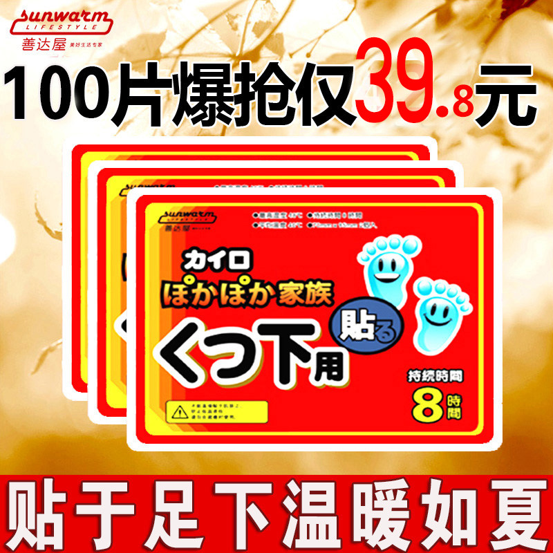 暖足贴脚底自发热保暖贴宝宝贴发加热贴自发热鞋垫脚底热帖暖脚贴,居家日用,保暖贴/热敷贴,淘宝优惠券,粉丝福利购,淘宝优惠卷