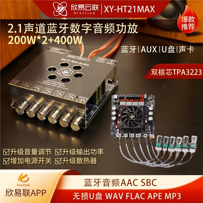 HT21MAX升级版2.1声道蓝牙功放板200W*2+400W高低音调节TPA3223