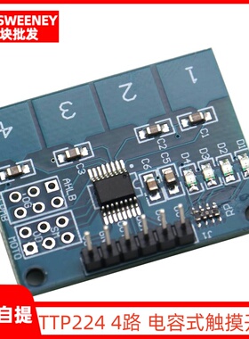 TTP224 4路 电容式 触摸开关 数字触摸传感器 模块