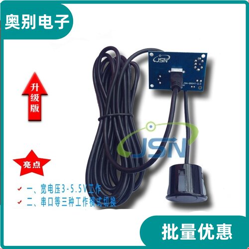 JSN-SR04T一体化超音波测距模块