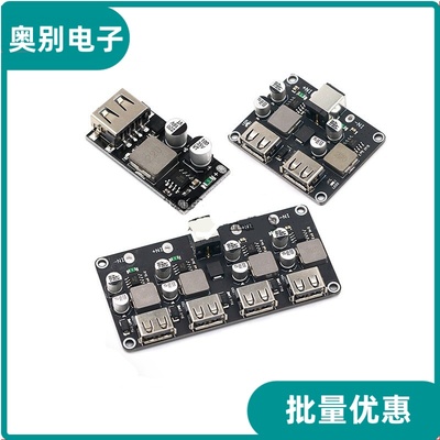 1/2/4路直流降压模组QC2.0