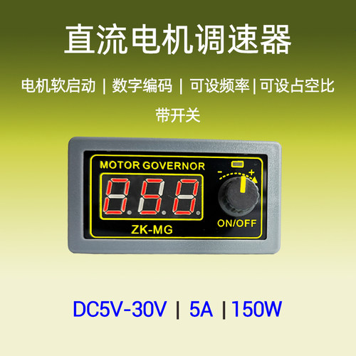 MG数显编码器PWM调速器