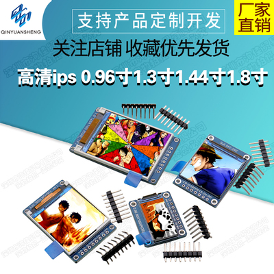 TFT显示屏OLED液晶屏st7735