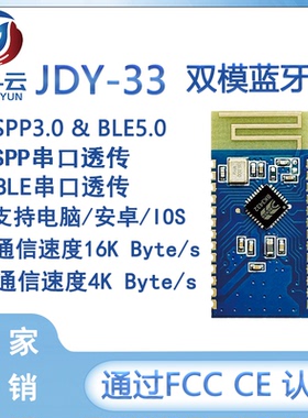 JDY-33 双模蓝牙 SPP蓝牙 SPP-C 兼容HC-05/06 印表机蓝牙模组