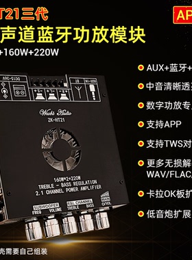 HT21-3G三代 2.1声道TDA7498E蓝牙功放模块低音炮160Wx2+220W