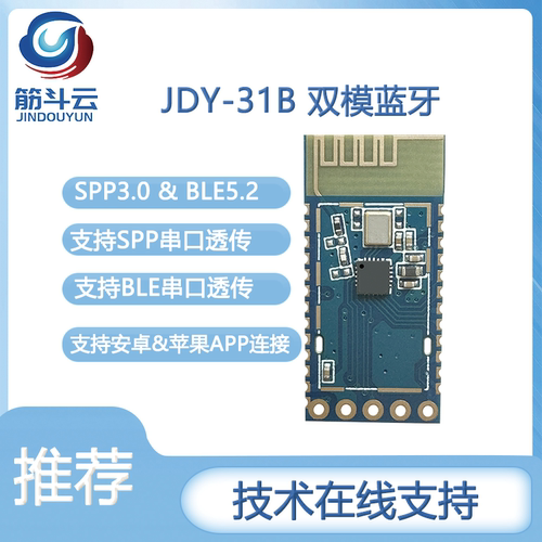 蓝牙模组支持SPP协议