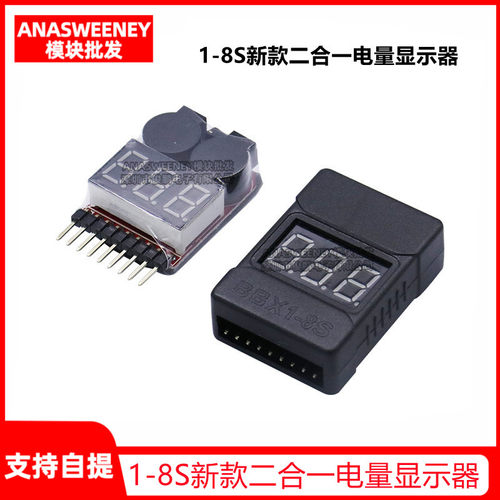 1-8S新款二合一电量显示器/