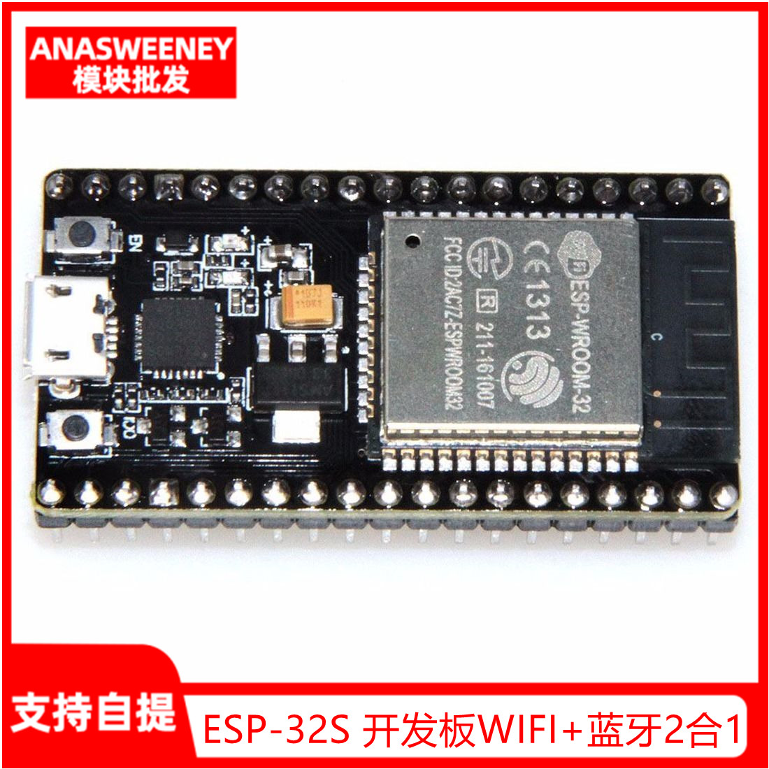 焊接ESP32开发板WIFI+蓝牙