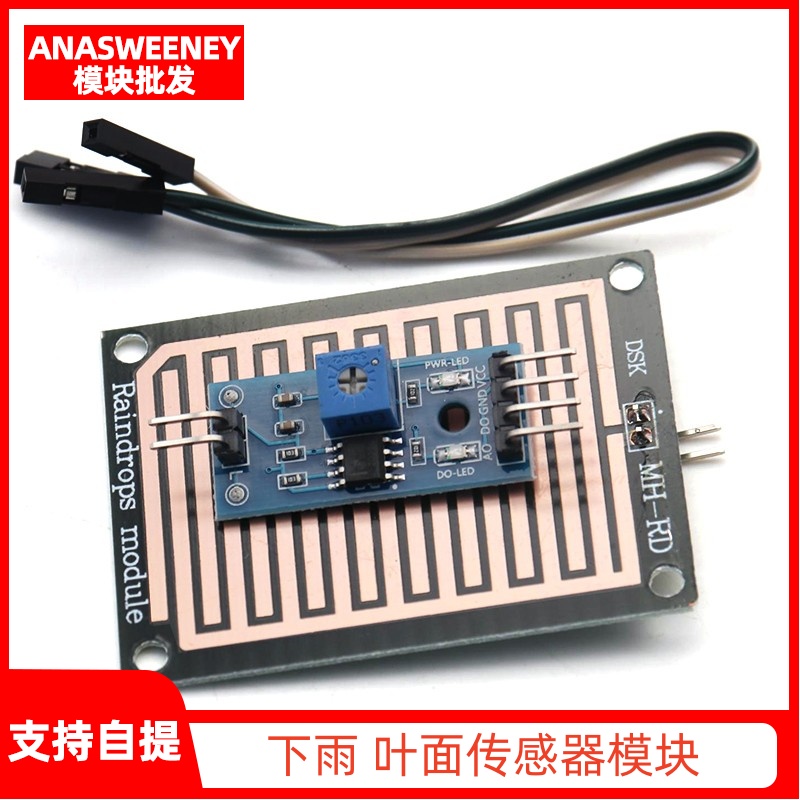 高灵敏雨滴雨水控制器模块
