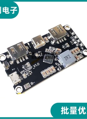 IP5328P 充电宝双向快充模块 移动电源主板 3.7V转5V9V12V升压