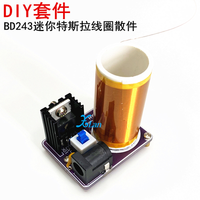 紫色BD243迷你特斯拉线圈套件
