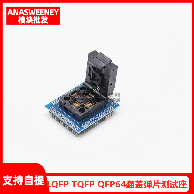 TQFPQFP64翻盖弹片测试座
