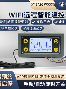 WIFI远程温控器开关温度控制器数显智能全自动温控仪带探头SA10