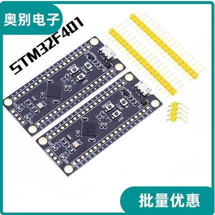 STM32F401CCU6 411CEU6开发板 32F4核心小系统板 学习板