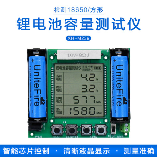 XH-M239真实容量测试仪18650