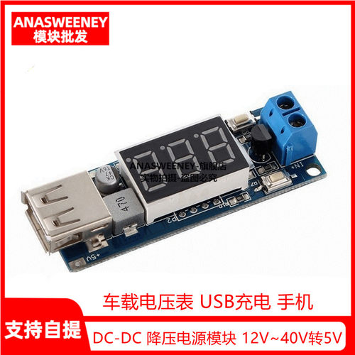 DC-DC降压电源模块6.5v12V