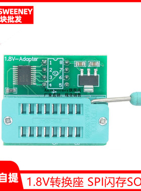 1.8V转换座 SPI闪存SOP8 DIP8转换 平板主板MX25 W25 1.8V转接板