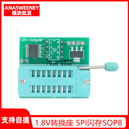 1.8V转换座SPI闪存SOP8