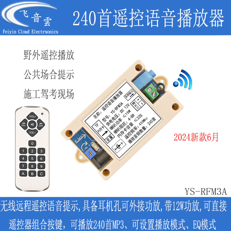 无线遥控语音MP3播放器433M