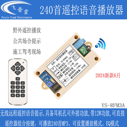 无线遥控语音MP3播放器433M