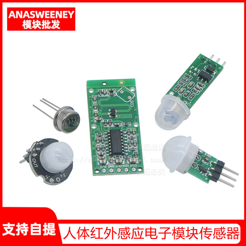 hc-sr501/505/602 人体红外感应传感器模块热释电探头感应开关