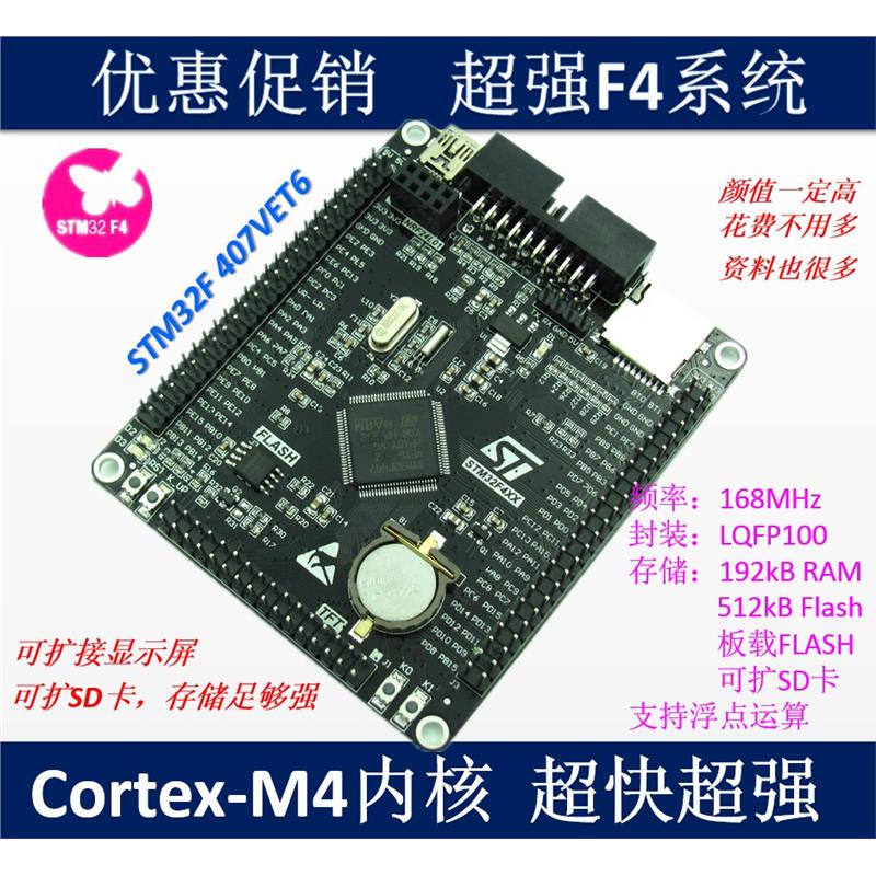 STM32F407VET6开发板核心板