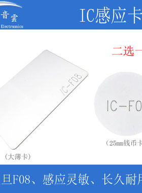 超薄门禁卡圆钱币IC钥匙扣复旦F08贴空白M1卡手机NFC复制小区电梯