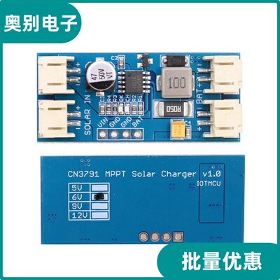 MPPT太阳能电池板太阳能充电器
