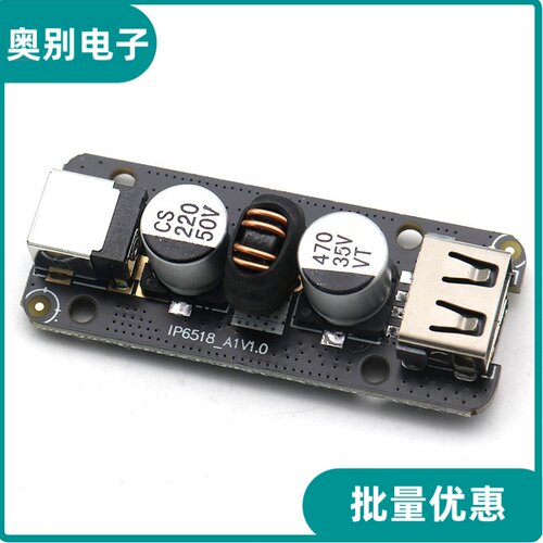 IP6518全协议快充板模块高通QC