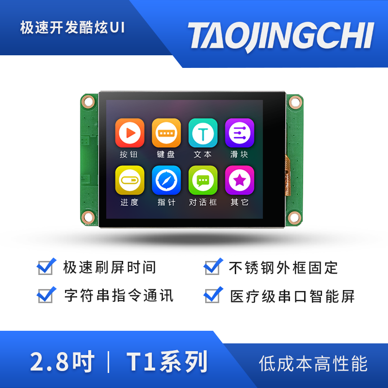 T1系列2.8寸串口屏 液晶屏触摸交互智能显示屏串口触控屏幕,电子元器件市场,触摸屏/触控屏,淘宝优惠券,粉丝福利购,淘宝优惠卷
