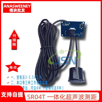 JSN-SR04T一体化超声波测距模块 倒车雷达防水型超声波传感器模块