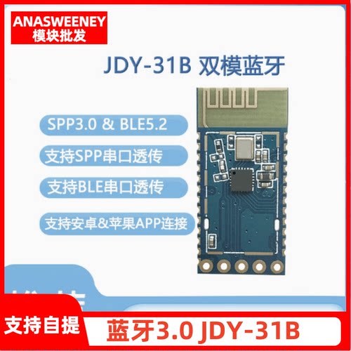 HC-05/06从机蓝牙3.0JDY-31B
