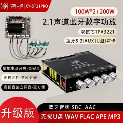 ST21PRO蓝牙数字功放板