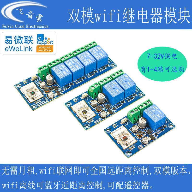 易微联wifi远程遥控开关蓝牙双模手机APP无线7-32V继电器模块WK4A