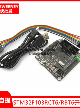 STM32F103RCT6/RBT6开发板 ARM STM32开发板 最小系统板 51 AVR