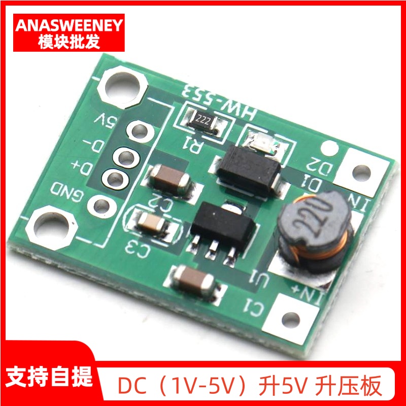 DC-DC升压模块（1V-5V）升5V